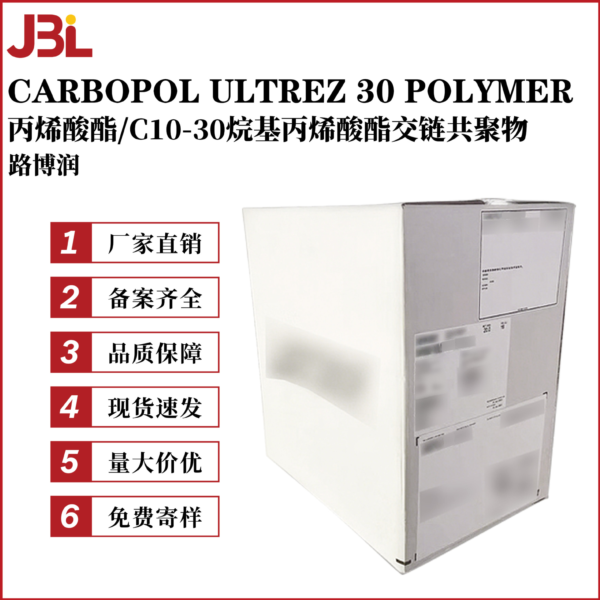 路博润 CARBOPOL ULTREZ 30 POLYMER 卡波U30 透明凝胶增稠剂