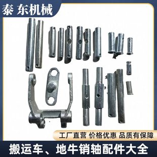 Manual Hydraulic Pallet Truck Accessories Chain Shaft Double Wheel Shaft Large and Small Wheel Shaft Front Wheel Push Rod Shaft Small Wheel Bracket Pin Shaft