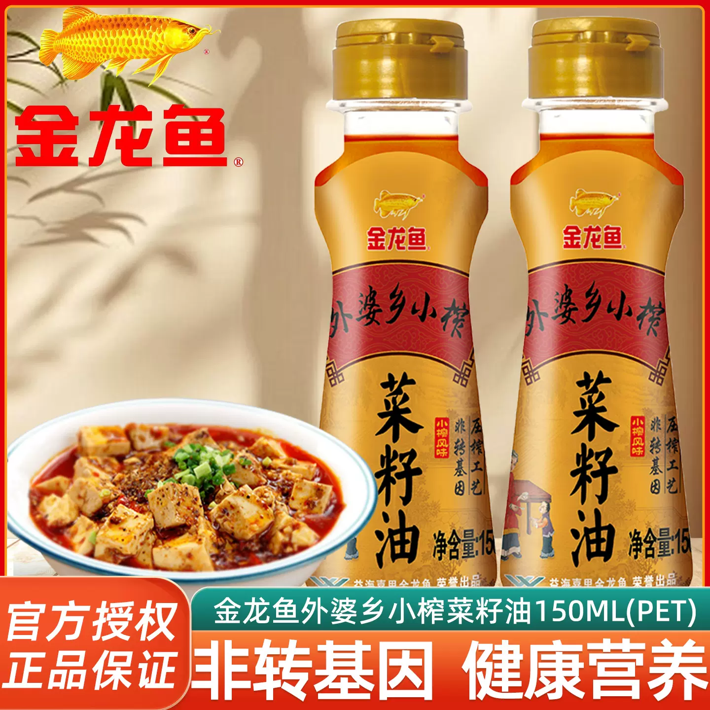 金龙鱼外婆乡小榨菜籽油150ml 小瓶尝鲜菜籽油食用油