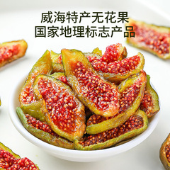 春江月甄选青皮无花果干孕妇天然黄体酮即食新货无添加糖特产商用