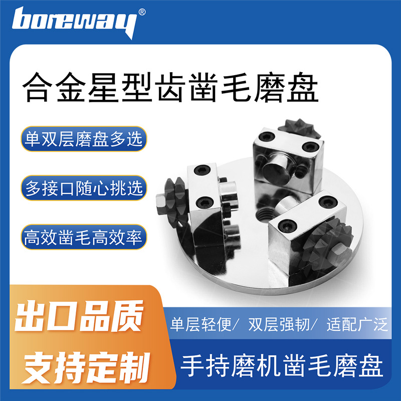 D125*3T*M14 整体式荔枝磨盘 星型齿荔枝面合金磨盘