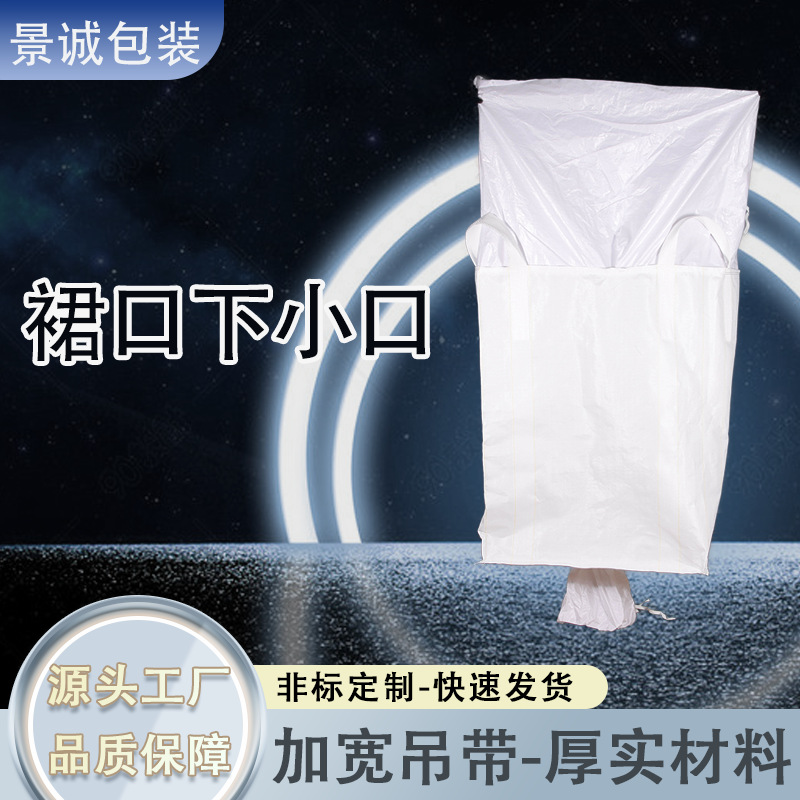 吨包袋 防汛吨袋集装袋1t 加厚污泥袋吨包带 厂家批发