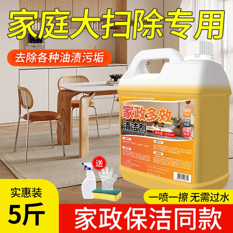 [Chất tẩy rửa đa tác dụng trong nhà 5 kg] Trọn bộ dụng cụ