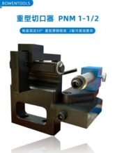 重型切口器PNM 1-1/2 管道开槽器多规格孔锯套装旋转角度可达50°