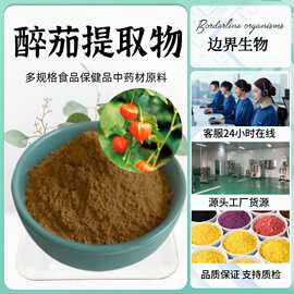 印度醉茄提取物30:1比例醉茄内酯南非醉茄1kg/袋