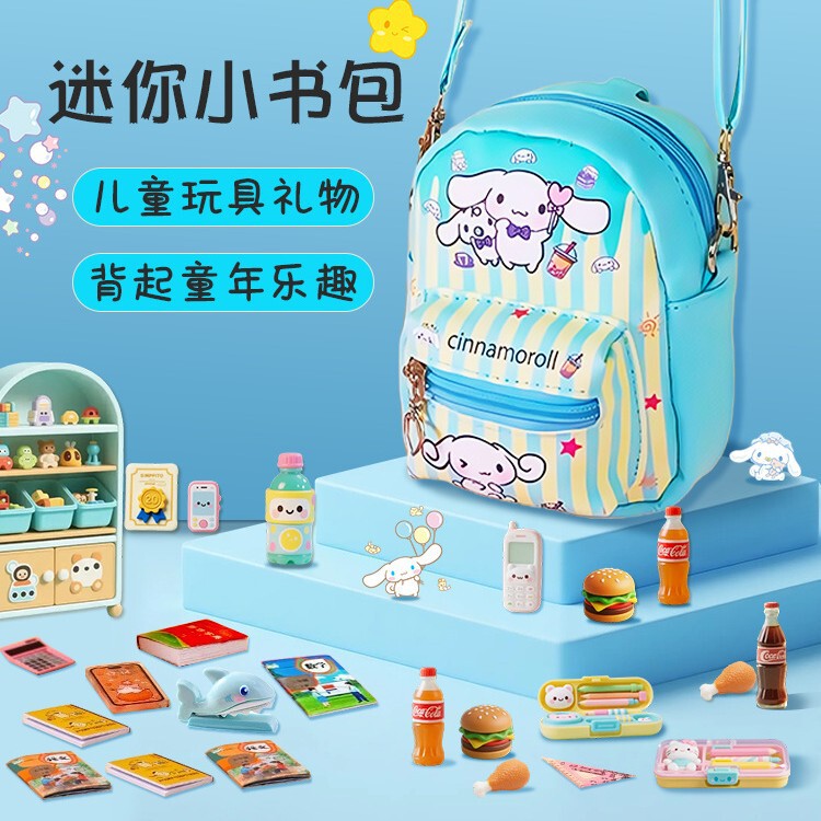 斜挎库洛米迷你网红文具盒模型玩具手机书本微缩课本迷你小书包|undefined