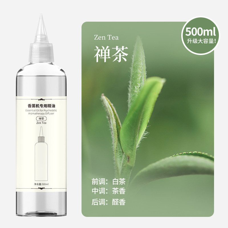 智能香薰机自动喷香机专用香水香薰精油补充液扩香机无火500ML|undefined