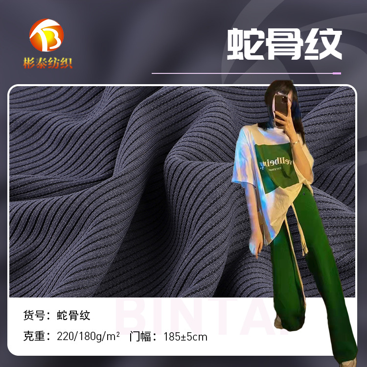 现货网红爆款蛇骨纹抖抖裤罗纹面料家居服舒适弹力罗纹面料