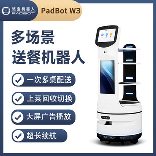 Paibao food delivery robot W3 is suitable for restaurants, hotels, entertainment places, food delivery, multi-layer tray adjustable