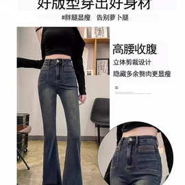 2024年秋季新款高腰显瘦微喇牛仔裤女大码百搭显瘦弹力喇叭长裤潮