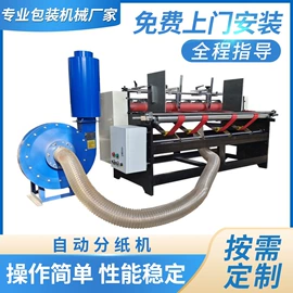 纸包装机械;全自动打包机;分纸机