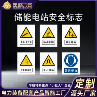 厂家直供不锈钢蚀刻储能站标识止步高压危险警示牌