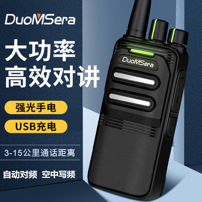 Domecq automatic walkie-talkie encryption Decryption high-power wireless outdoors USB charge LED Flashlight