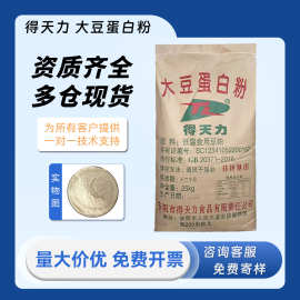 得天力 大豆蛋白粉 非转基因大豆 88%含量 食品级 花生豌豆蛋白粉