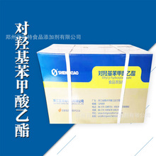 对羟基苯甲酸乙酯 尼泊金乙酯 食品保鲜防腐剂 原料批发