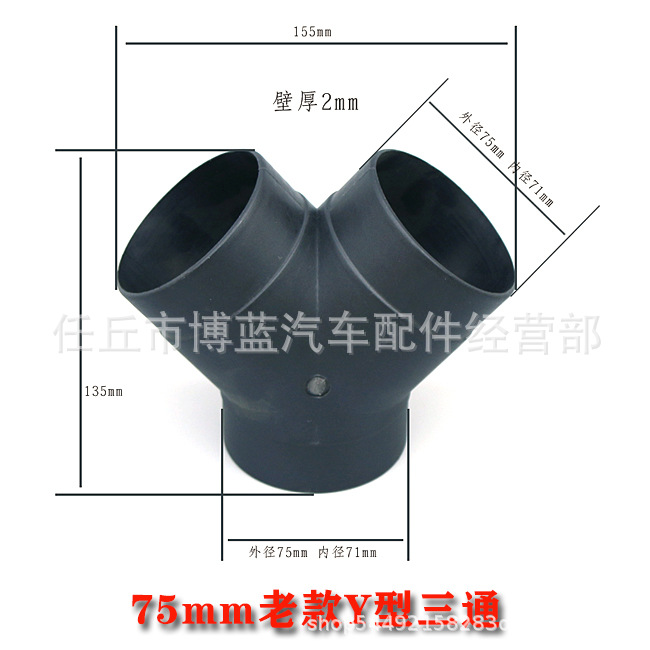 Plastic Parts – Santong Other Automotive Exterior Supplies - three-way-y-75mm
