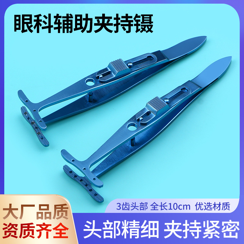 眼科器械辅助夹持镊 显微器械优质钛合金反力镊 玻切透镜镊夹镜镊