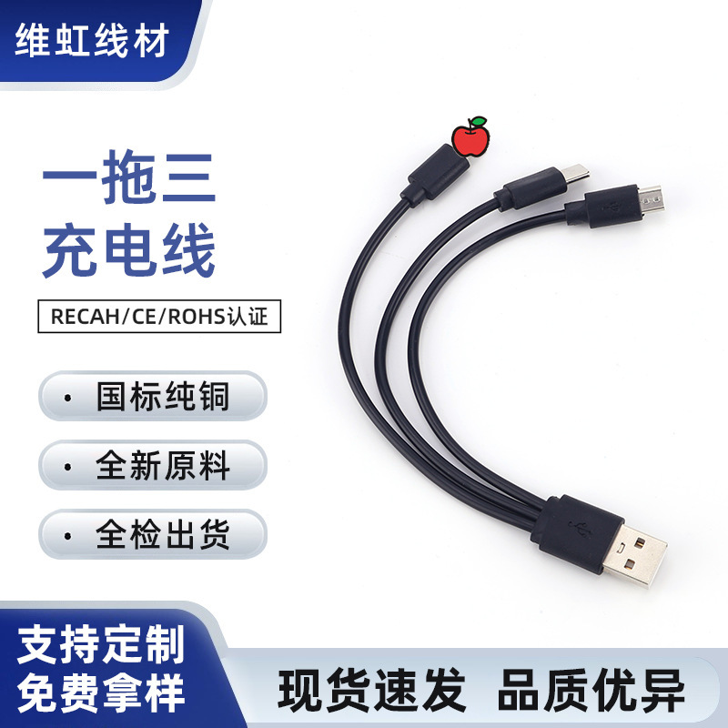 Three-In-One 20cm Fast Charging Data Cable with Multiple Interfaces for Apple and Android, Stable Power Supply, Compact, Short Cable, Tangle-Free Charging