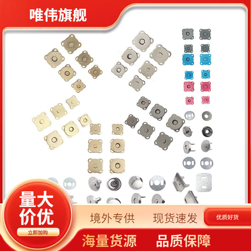 厂家直销 梅花磁扣 吸铁磁铁扣 手缝式隐形子母磁铁纽扣 100个/包