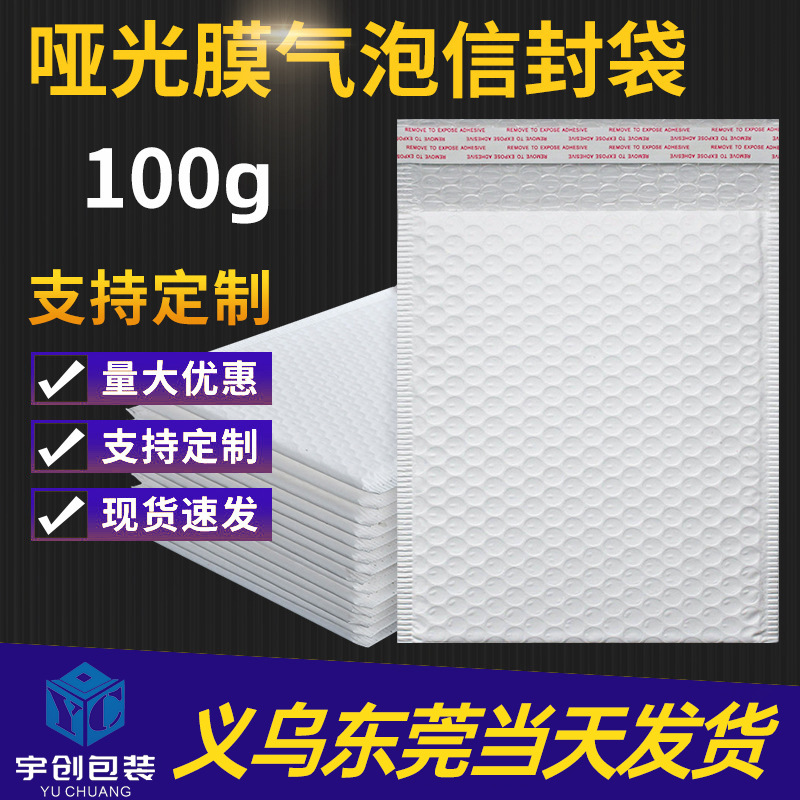 加厚哑光膜100克气泡袋 珠光包装袋服装汽泡袋 物流快递袋泡泡袋