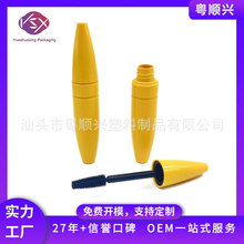 粤顺兴 子弹头中圈 硅胶刷头大容量20ml  睫毛膏管空管睫毛包材