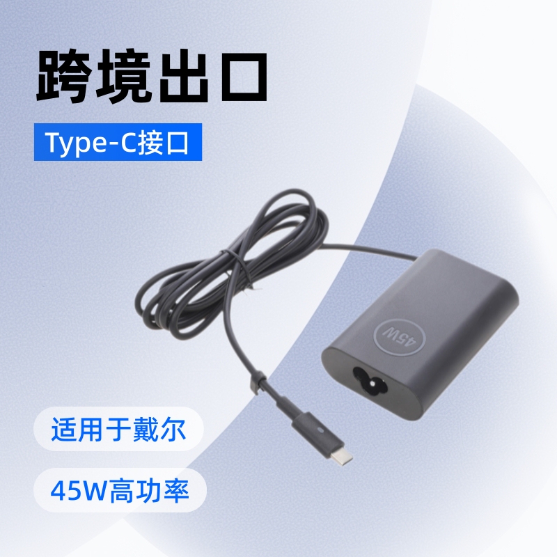 Manufacturer Export Direct Sales Export Suitable for Dell Fourth Generation 45Wtype-C Computer Power Adapter Charger Manufacturer Export Direct Sales Export Suitable for Dell Fourth Generation 45Wtype-C Computer Power Adapter Charger