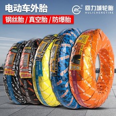 回力城タイヤ電気自動車真空タイヤ3.00-10 14*2.5鋼線防爆車バイクタイヤ卸売り