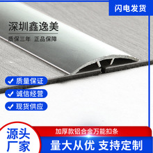 工厂直供铝合金收边条木地板扣条压边条嵌入式地板连接条