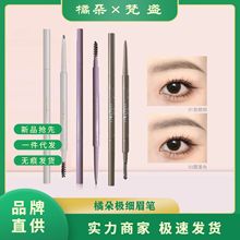 橘朵极细眉笔旋转自然持妆不易脱色显色橘朵眉笔0.85mm