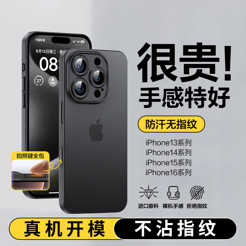 Suitable for Apple 16Promax Mobile Phone Case, New Iphone15 Frosted 14Plus Protective Cover 13, Light and Thin Heat Dissipation