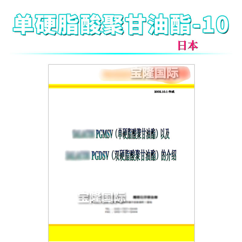 日本 SALACOS PGMSV 乳化剂 单硬脂酸聚甘油酯-10 1kg