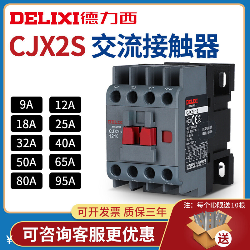 Delixi Cjx2S-1210 Ac Contactor 2510 220V1810 Single-Phase 380V Three-Phase 3210 6511