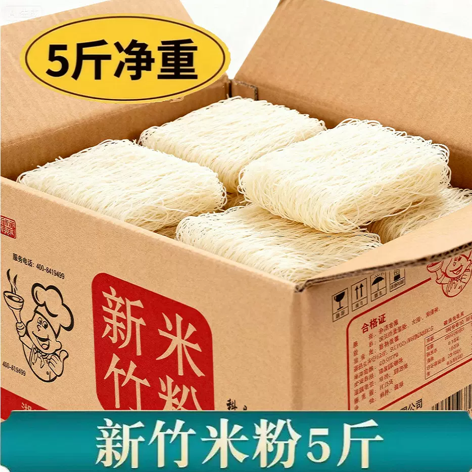 新竹米粉细米粉广东炒米粉蒜蓉粉丝蒸粉汤粉沙县麻辣烫花甲粉粉丝