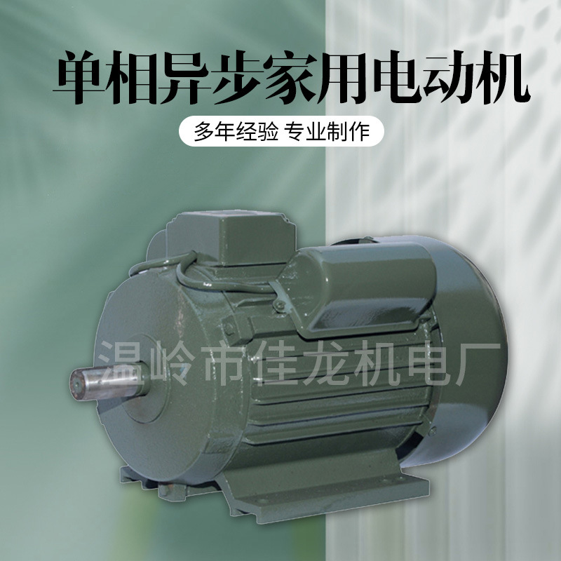 220V单相1.1KW四级电动机单相异步家用电动机 高效电动机低功率版