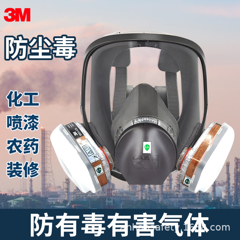 3M 6800防尘毒全面具有毒气体蒸汽防护全面罩