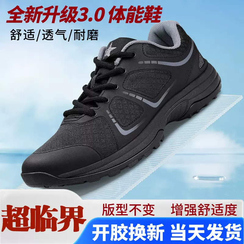新式超临界体能鞋男暗改作训鞋超轻运动跑鞋军训练鞋厂家批发正品