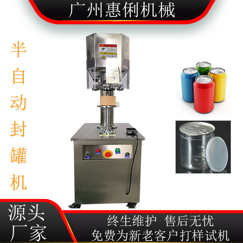 铁罐封口机 封罐机易拉罐  半自动塑料罐封罐机 半自动封罐机
