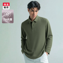 【7A抗菌】纯棉长袖翻领T恤男士商务休闲上衣秋季新款爸爸POLO衫