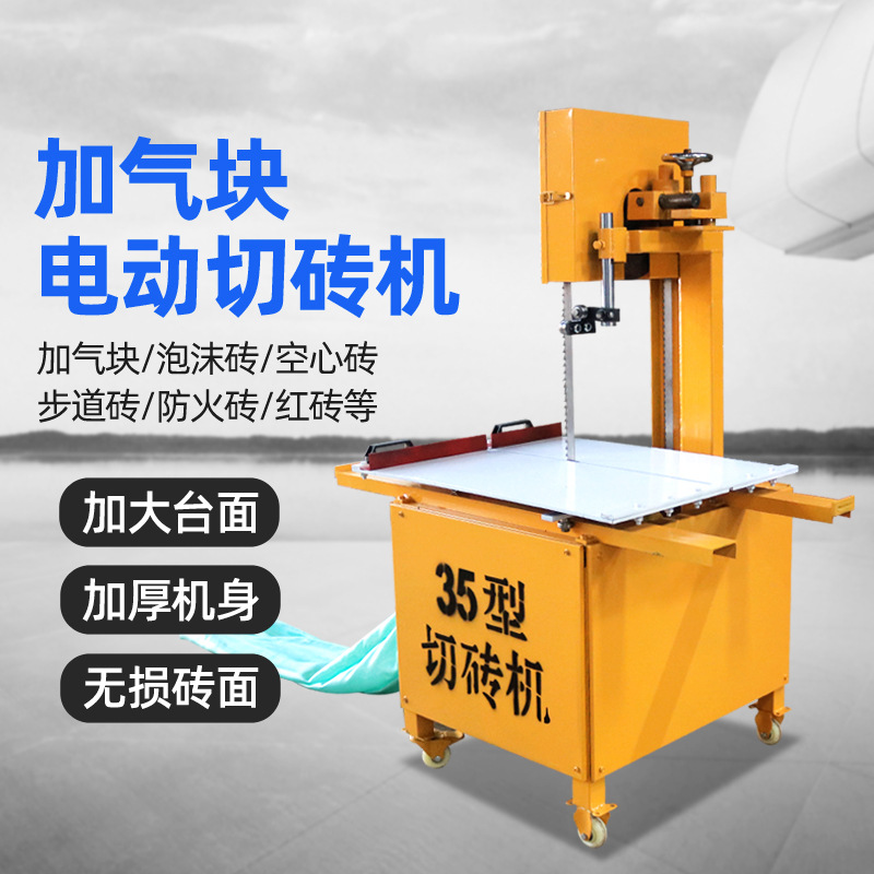 立式加气块切砖机水泥砖泡沫砖轻质砖电动切割机台式加气砖切砖机