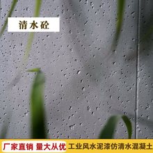 清水砼涂料混凝土漆灰色工业泥艺术墙面室内外装饰斑驳肌理漆