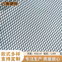 六角硬网布料 厂家供应结实耐用帐篷箱包渔网手袋涤纶网纱面料