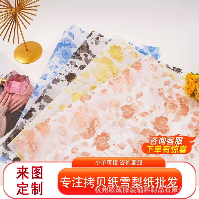 小碎花花束雪梨纸多色印刷法式雪梨纸ins花束礼品水果半透明防潮