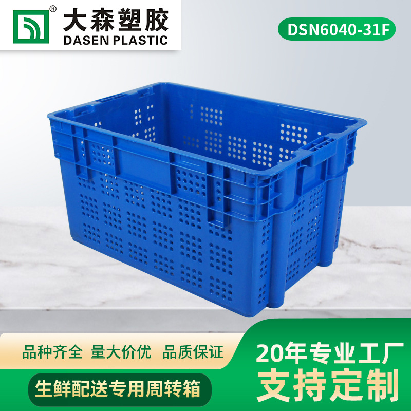 600*400*310镂空生鲜配送筐  斜插式周转筐  漏水孔  电商专用