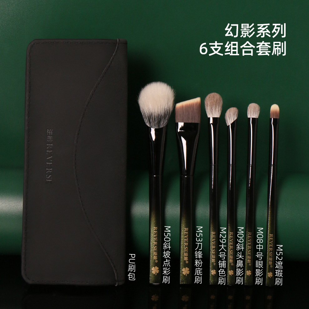 逆龄摩登升级款幻影系列6支组合套刷初学者柔软便携组合化妆刷