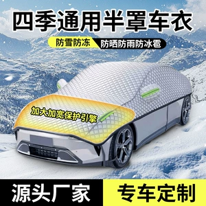 Car Half-Cover Sunshade, Heat-Insulating and Sun-Blocking, Suitable for All Seasons, Thickened, Anti-Snow, Anti-Frost, Anti-Hail Car Cover Wholesale