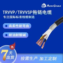 供应TRVVP柔性屏蔽拖链电缆 耐弯曲机床拖链线缆