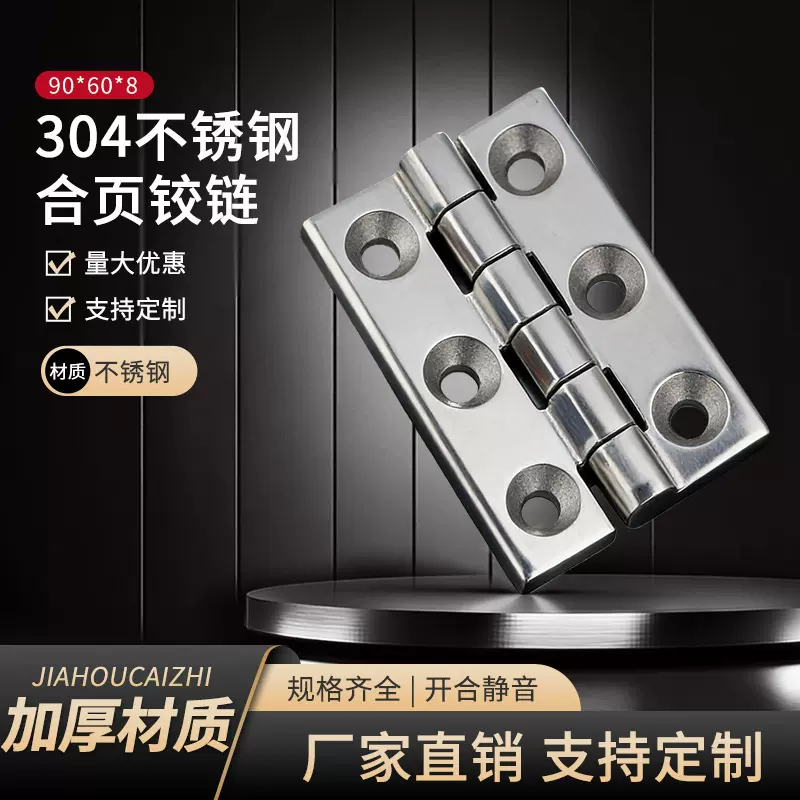 批发304不锈钢工业合页平开可拆卸铰链 电柜门窗加厚承重合页