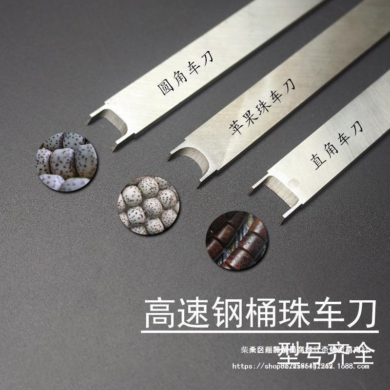 佛珠刀佛珠车刀圆珠刀星月菩提车刀高速钢正圆车刀圆球刀修圆包邮