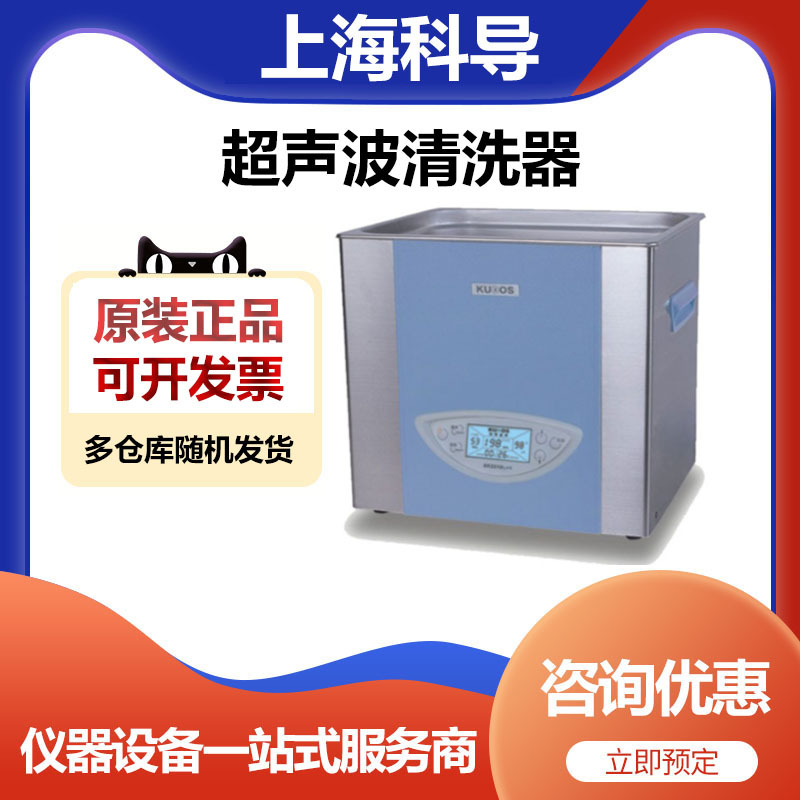 上海科导SK3300LHC实验室双频台式超声波清洗器6L升容量清洗机LCD