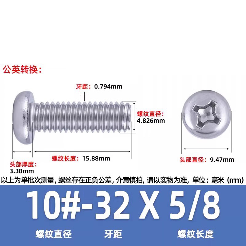英米製十字丸頭ねじ304ステンレス細歯10 #-32十字溝盤頭ねじ2 #-3/8